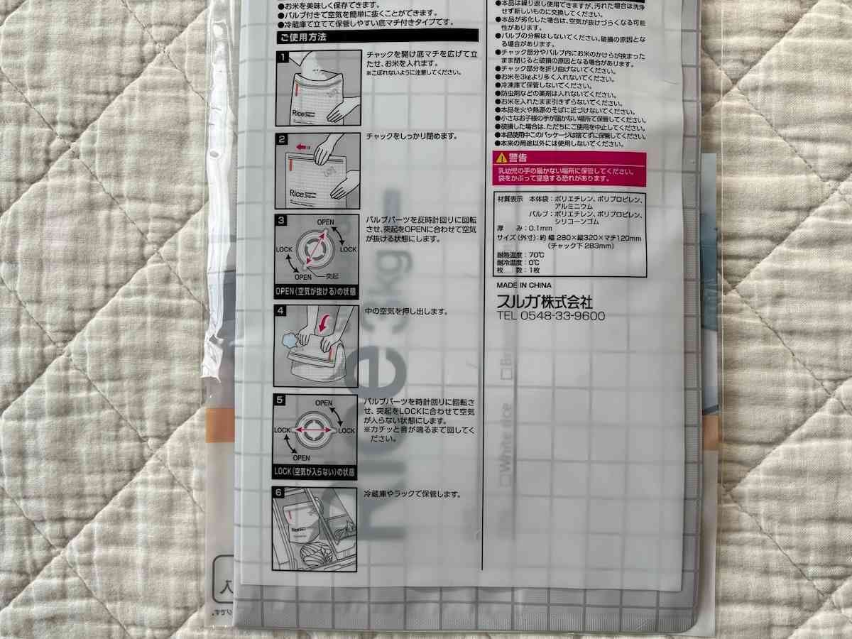 セリアの「お米のための保存袋 3kg」の使い方