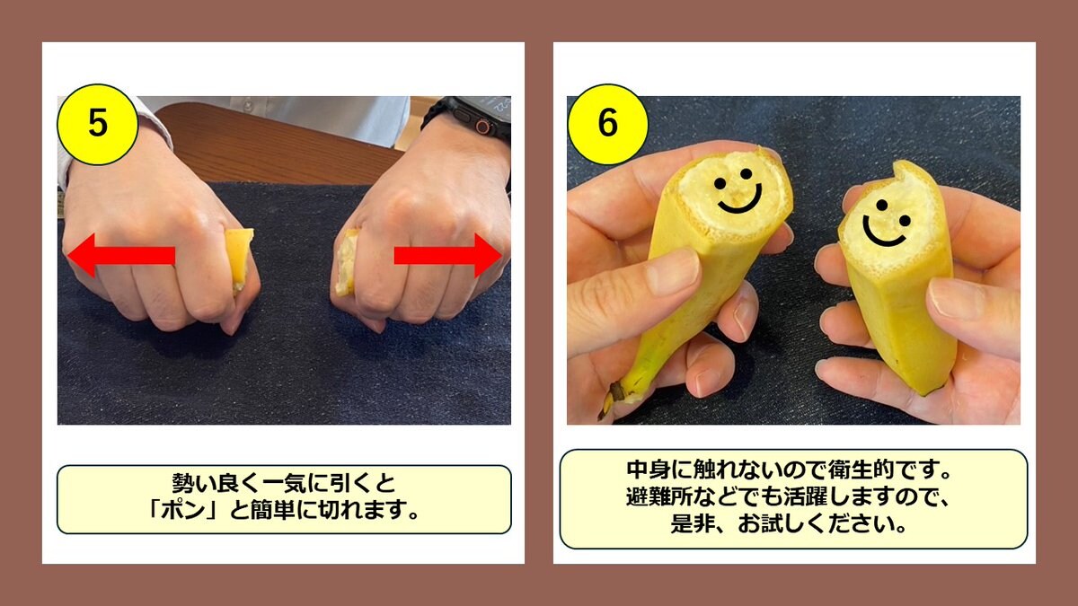 バナナ素手で二等分する方法