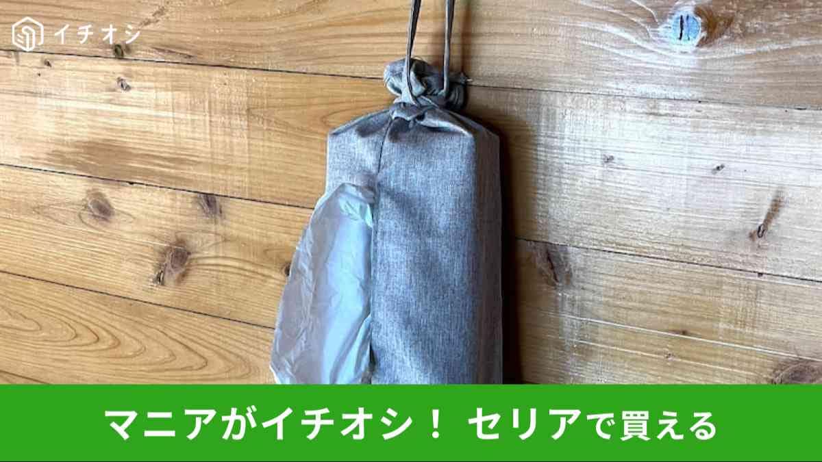 セリアの「ティッシュボックスカバーひも付き」