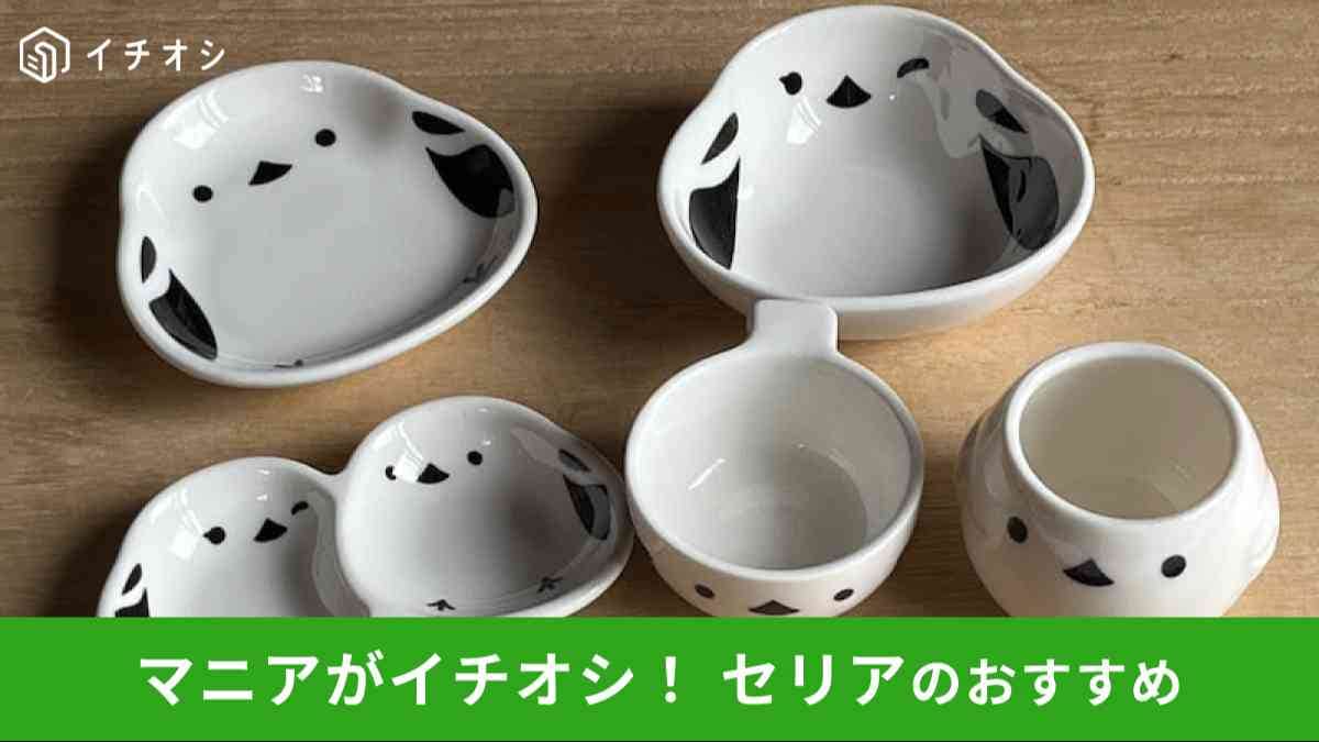 セリアの人気食器「シマエナガのお皿」シリーズ