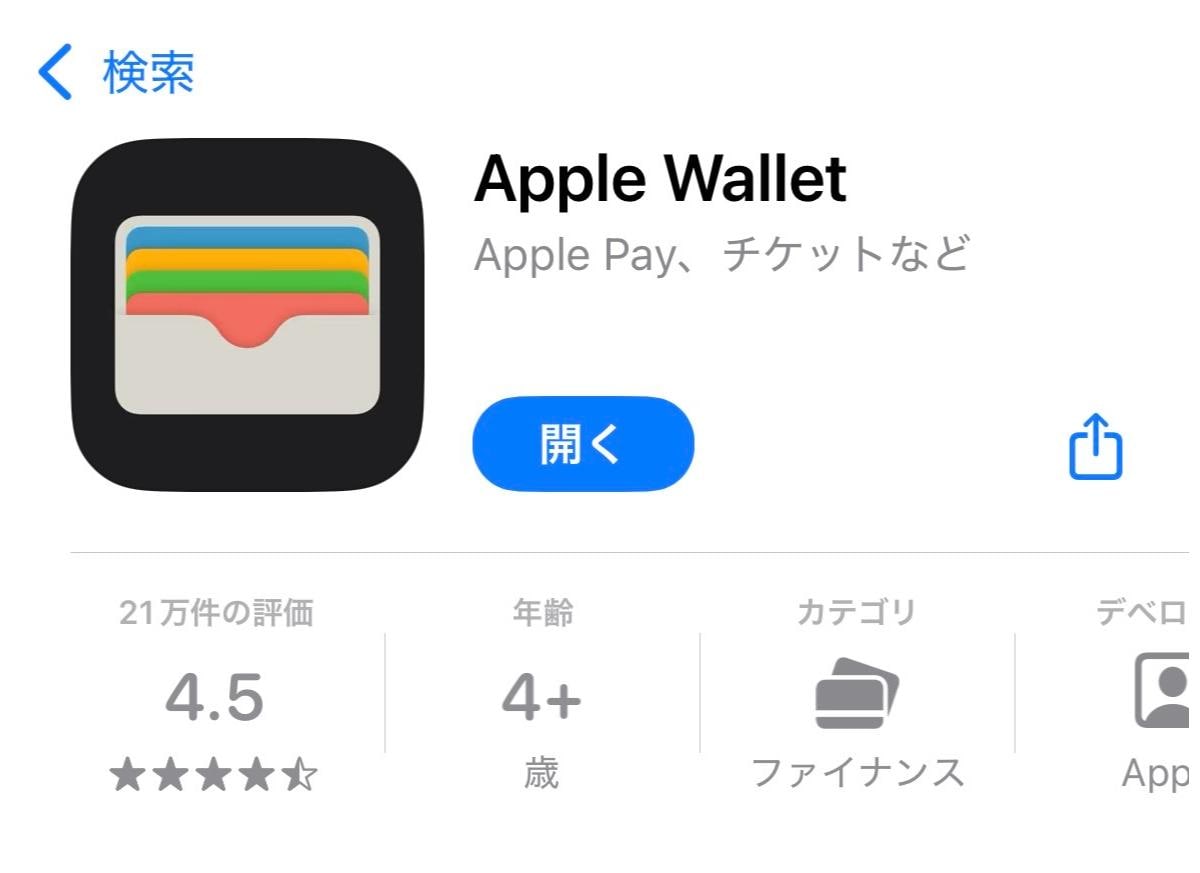 「Apple PayのICOCA」はウォレットアプリにも取り込める