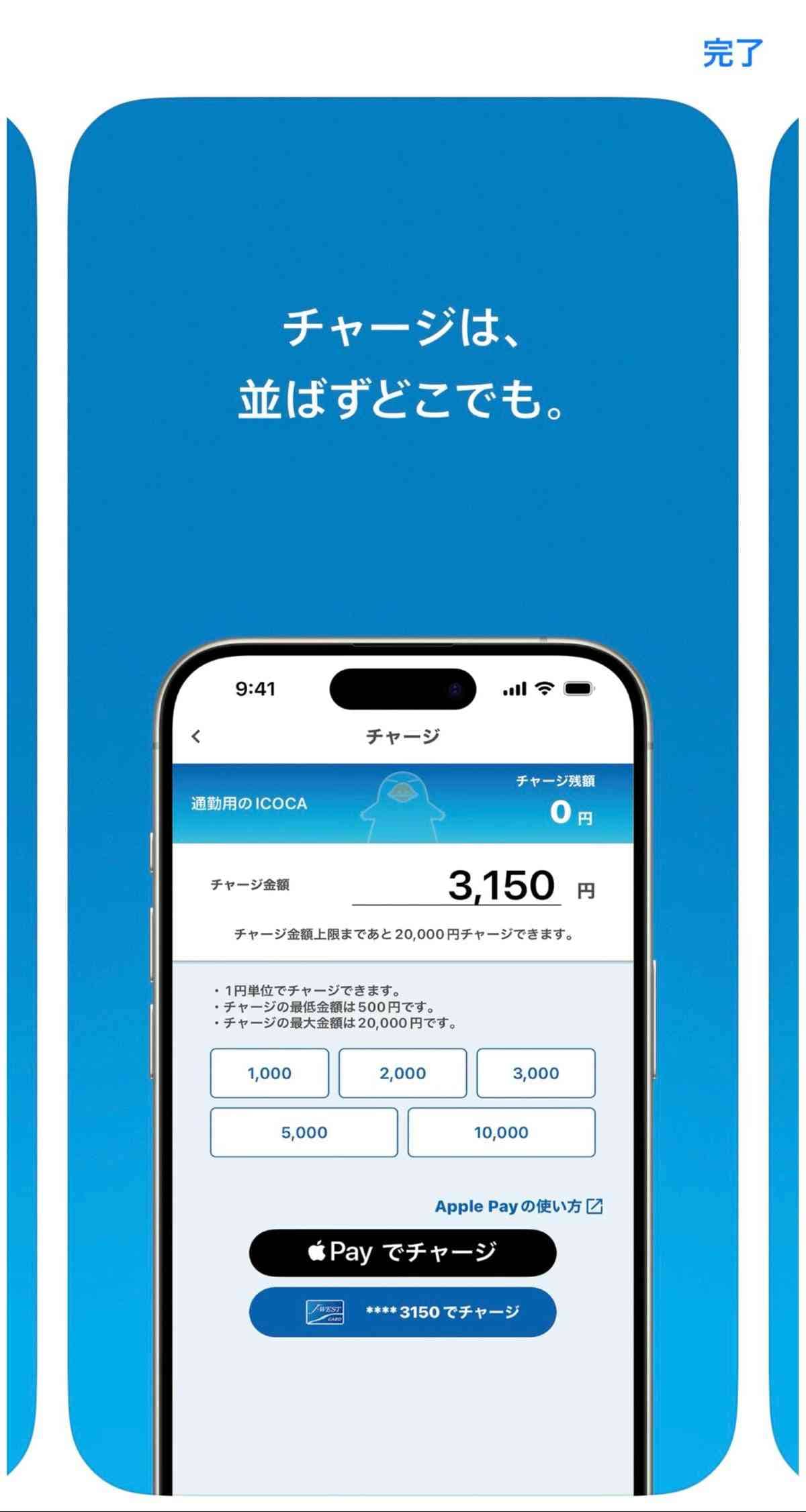 「Apple PayのICOCA」はアプリで好きな場所・時間にチャージ可能
