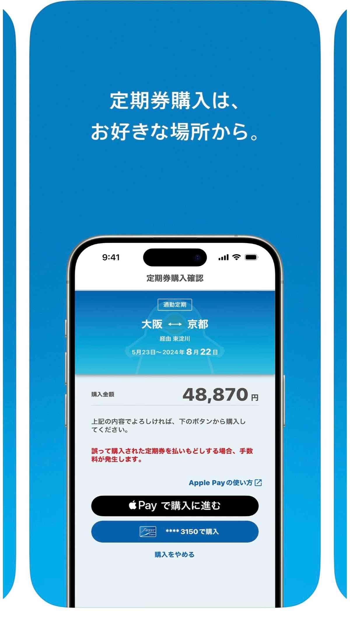 「Apple PayのICOCA」なら定期券購入も簡単