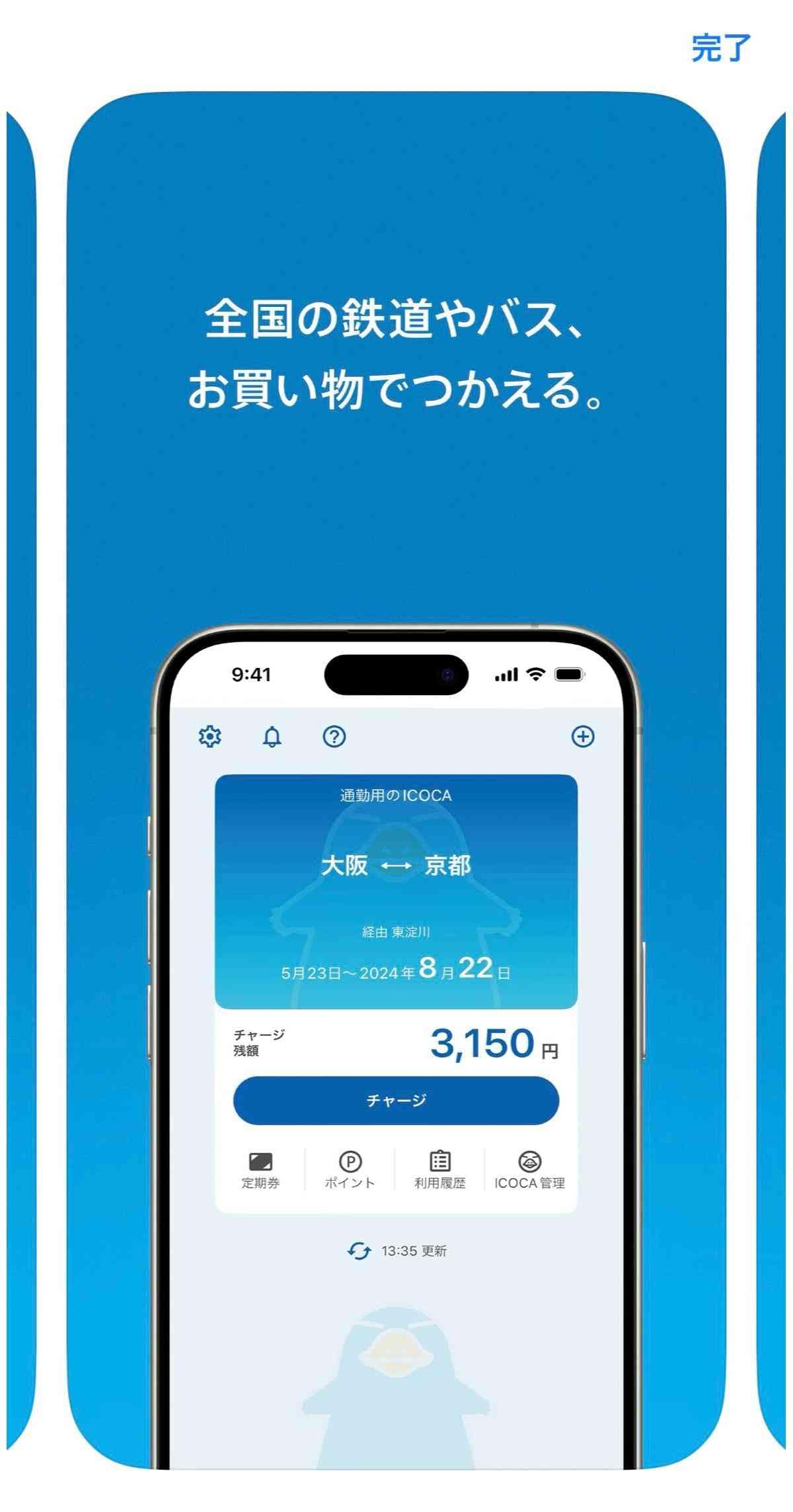 チャージは鉄道運賃やお買い物代に使える