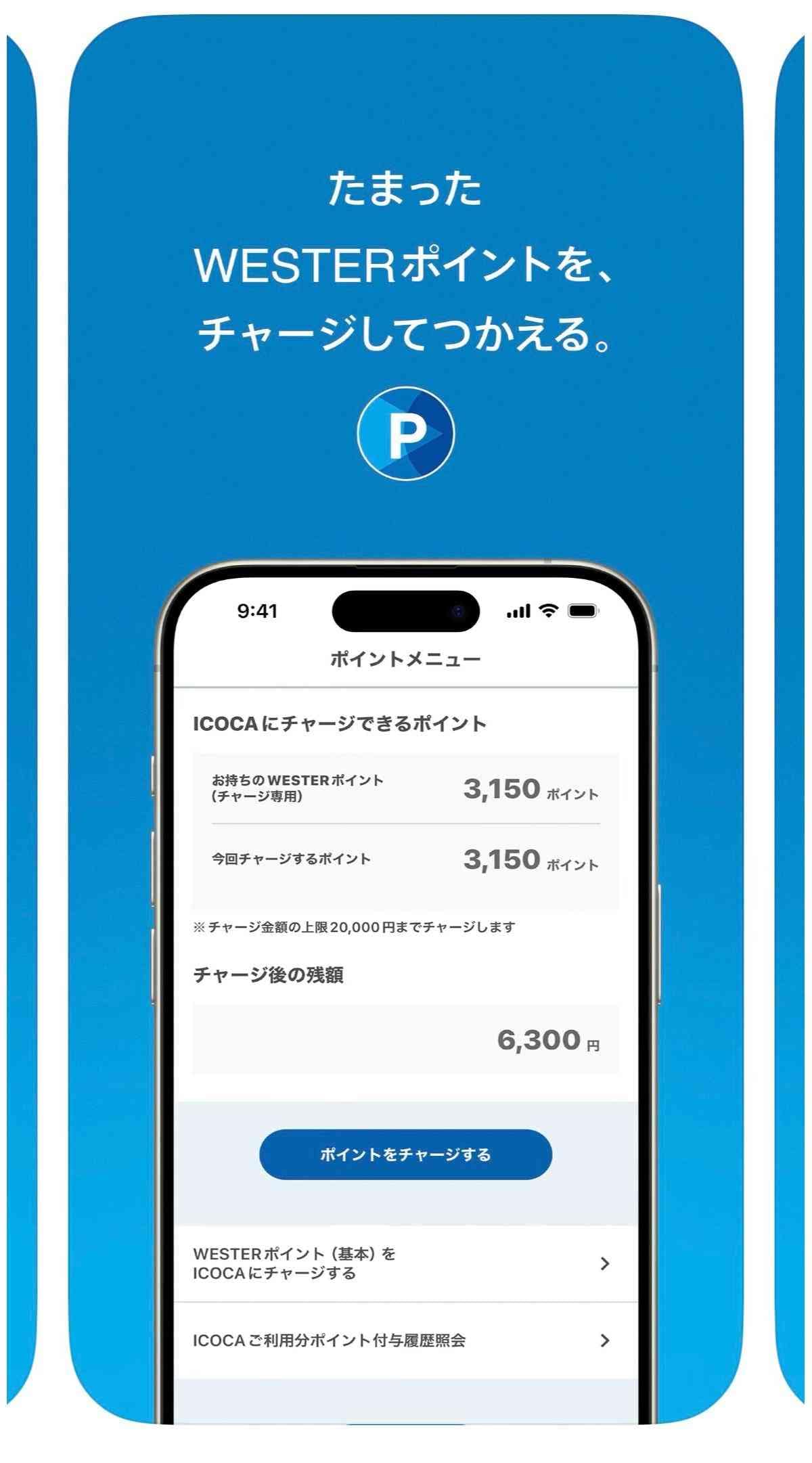 WESTER会員ならさらにお得に「Apple PayのICOCA」を使える