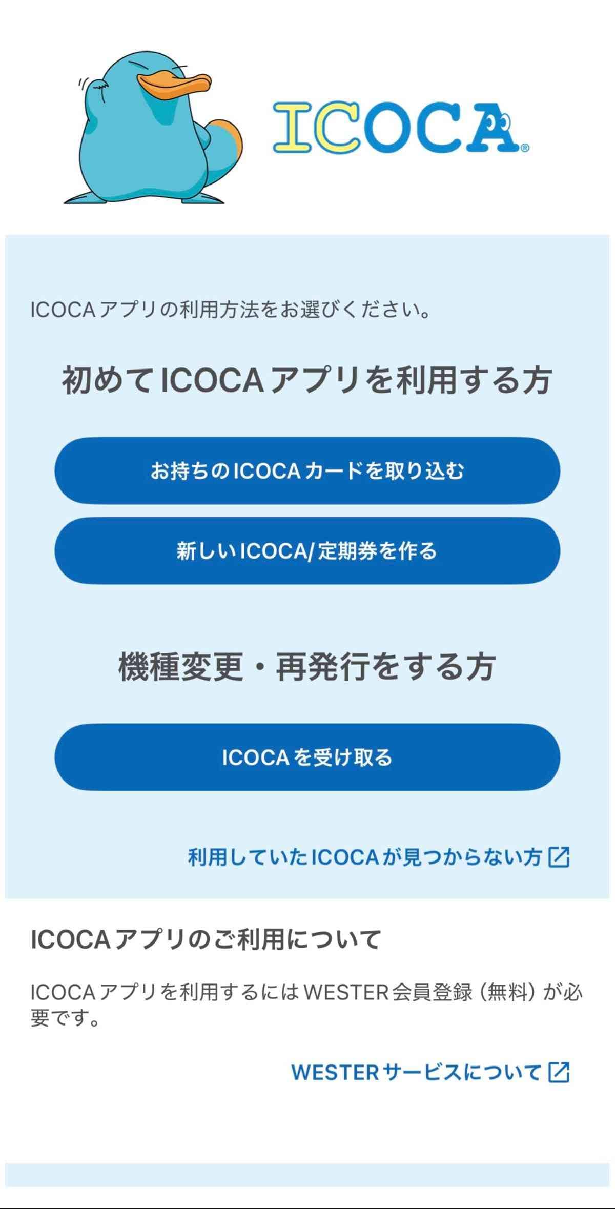 ICOCAアプリに手持ちのICOCAを取り込む方法を紹介