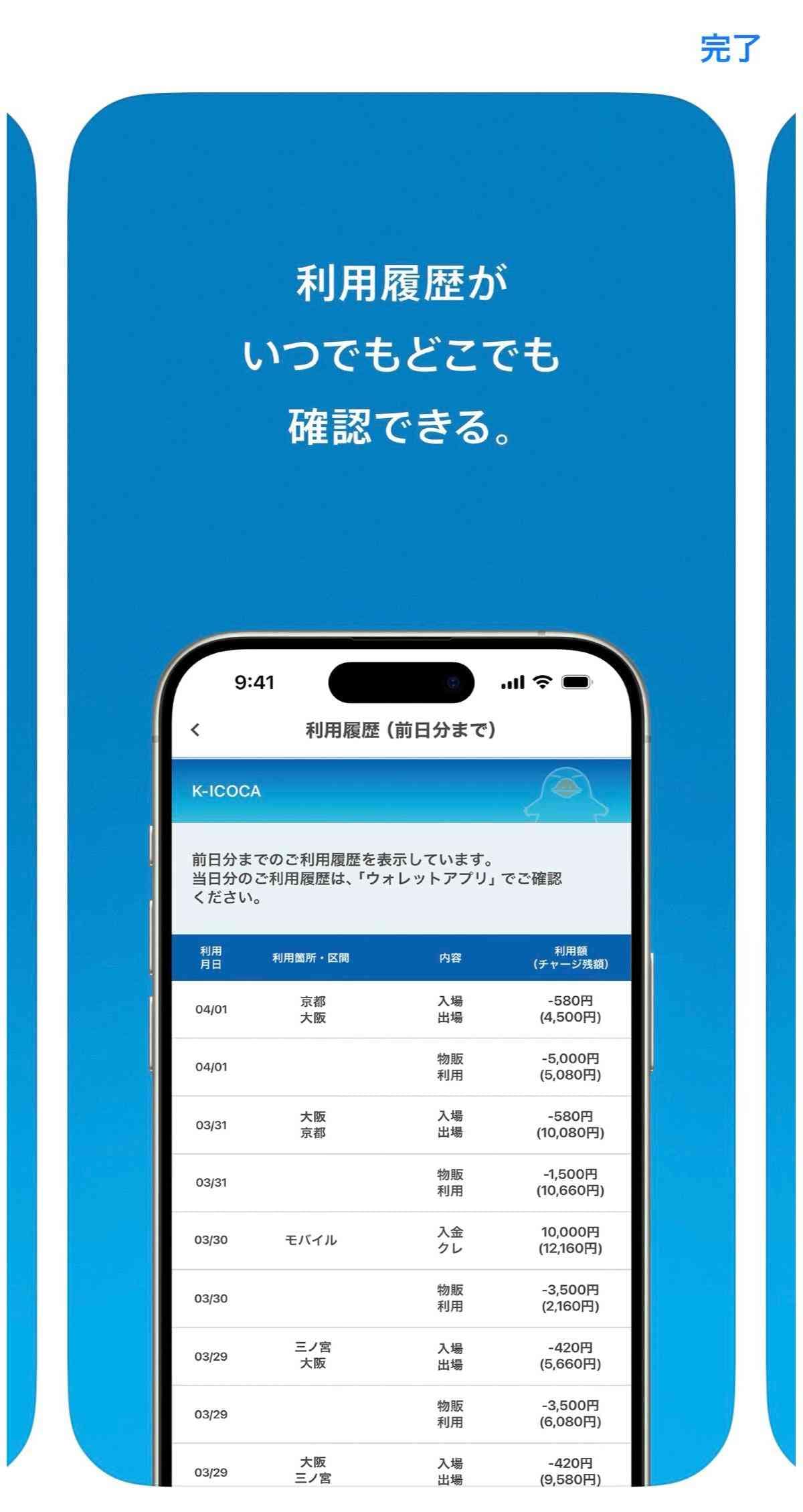 「Apple PayのICOCA」は利用履歴の確認も簡単