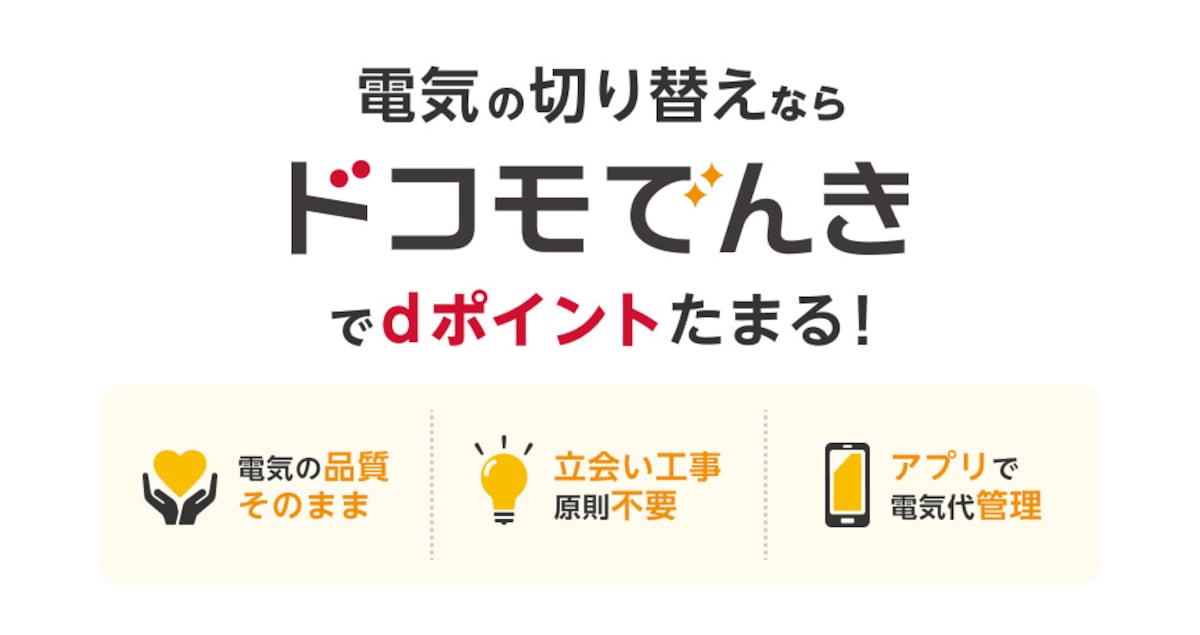 画像引用:ドコモでんき(https://denki.docomo.ne.jp/)