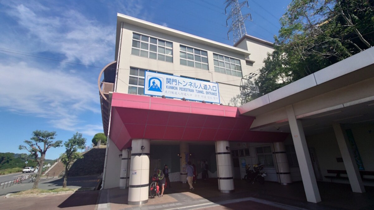 関門トンネル（人道）門司側入口