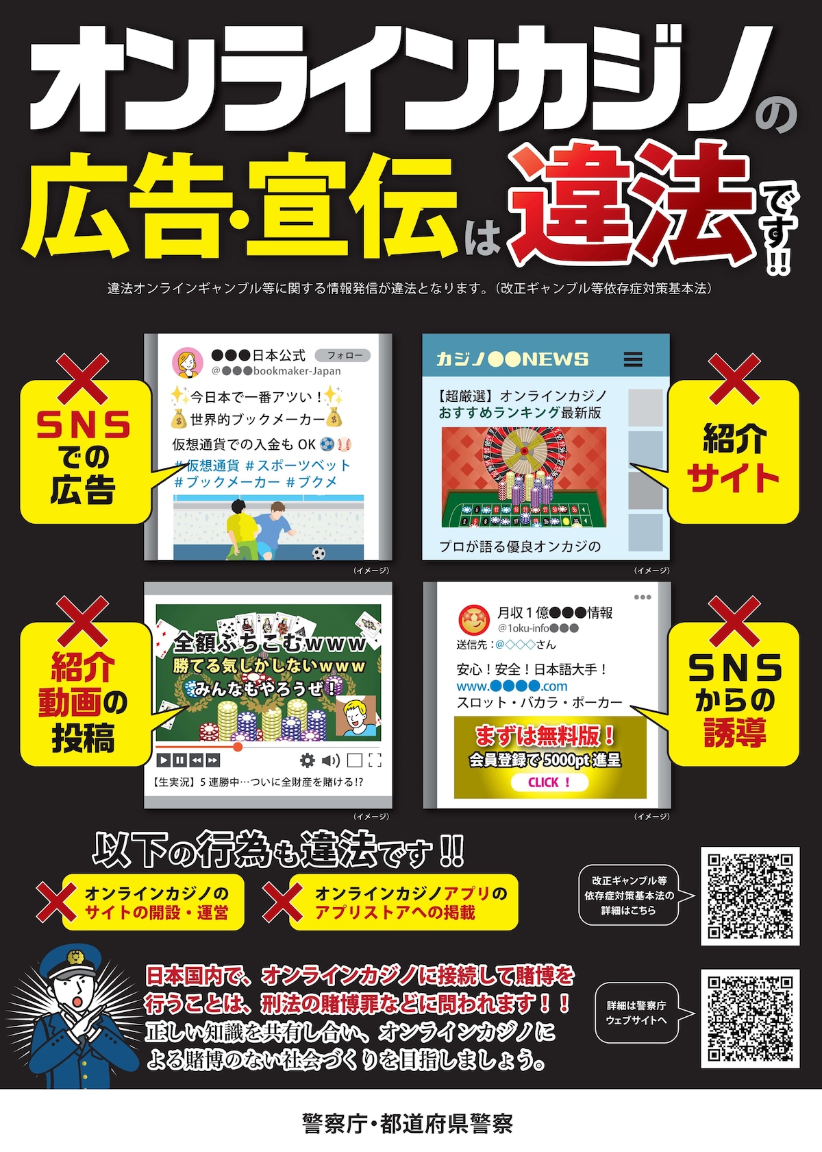 オンラインカジノの広告・宣伝は違法
