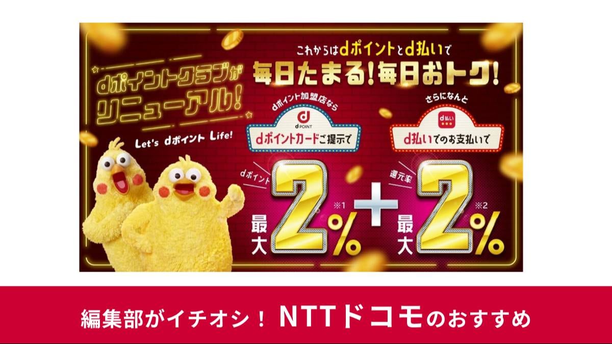 dポイントがいくら貯まってるか知りたい!