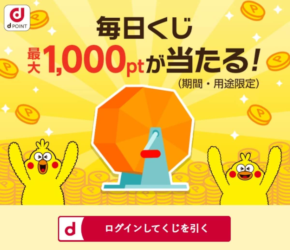 画像引用:NTTドコモ(https://service.smt.docomo.ne.jp/portal/special/collab/topics/src/dmenukuji_01.html)