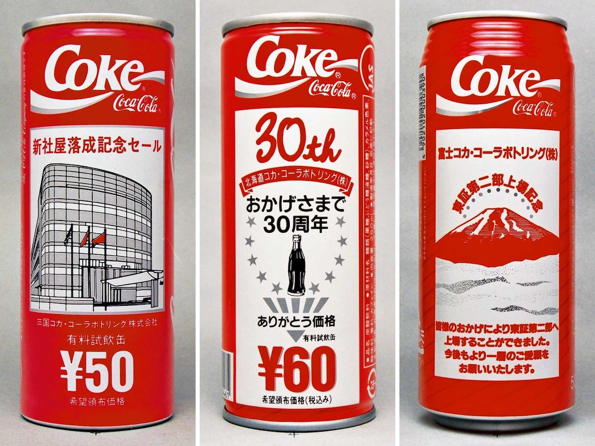 コカ・コーラ　1991年三国コカ・コーラ新社屋落成記念缶、1993年北海道コカ・コーラ30周年記念缶、富士コカ・コーラ東証二部上場記念缶