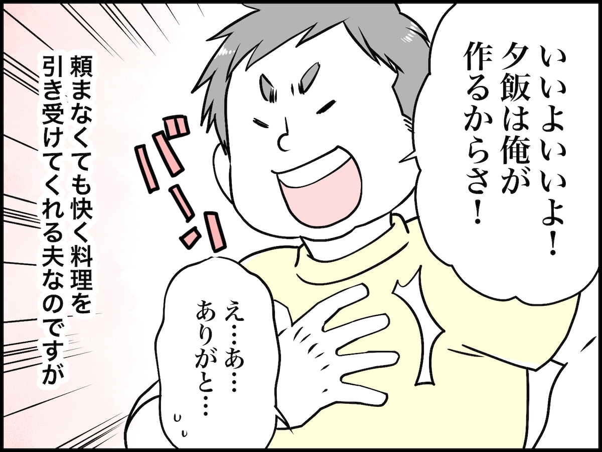 料理を作りすぎる食い尽くし系夫
