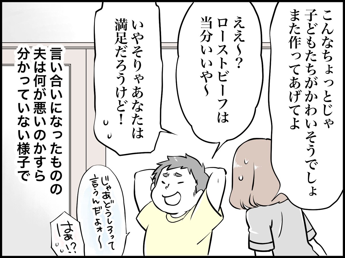 料理を作りすぎる食い尽くし系夫