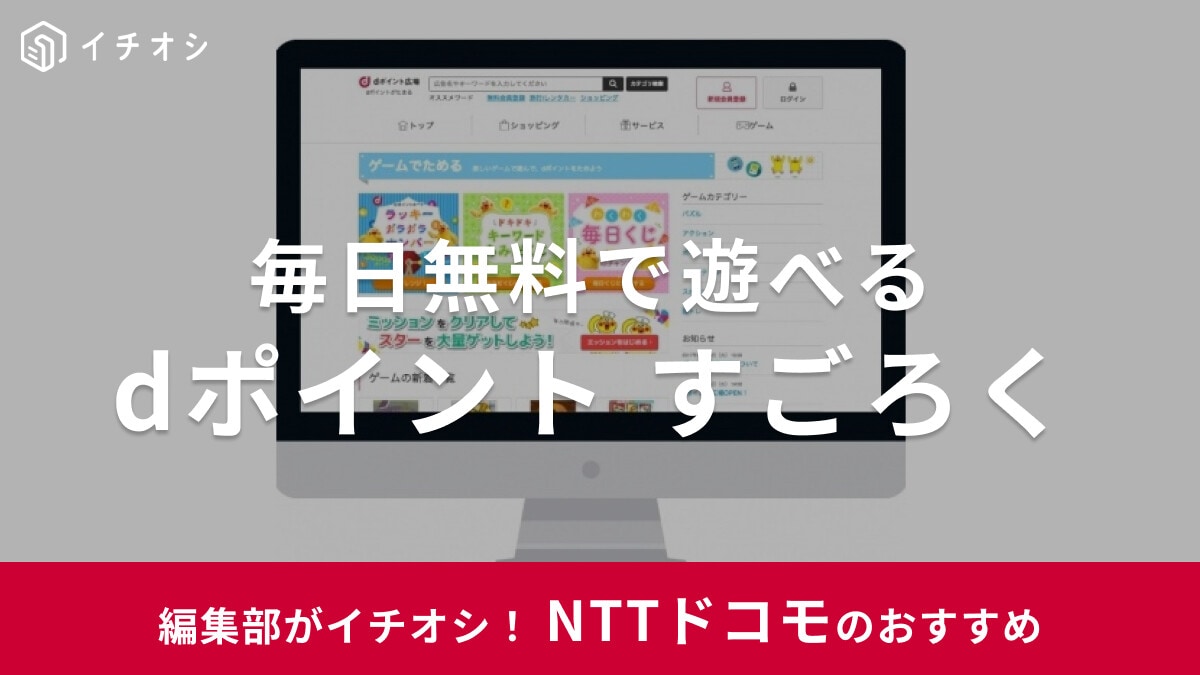 【2025年】「dポイントすごろく」は毎日無料で遊べるゲーム！ゴールを目指してポイントゲット！
