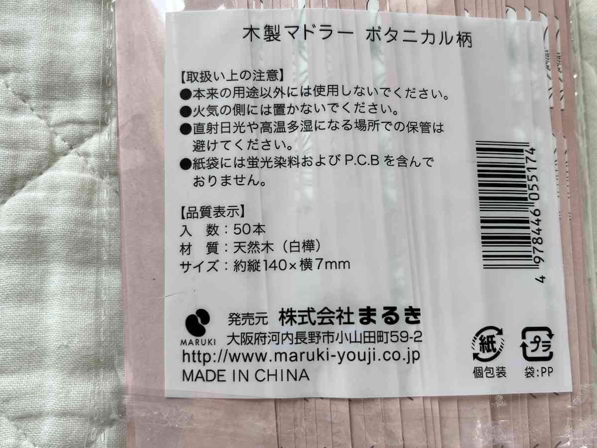 セリアの「木製マドラー ボタニカル柄」のサイズ・材質