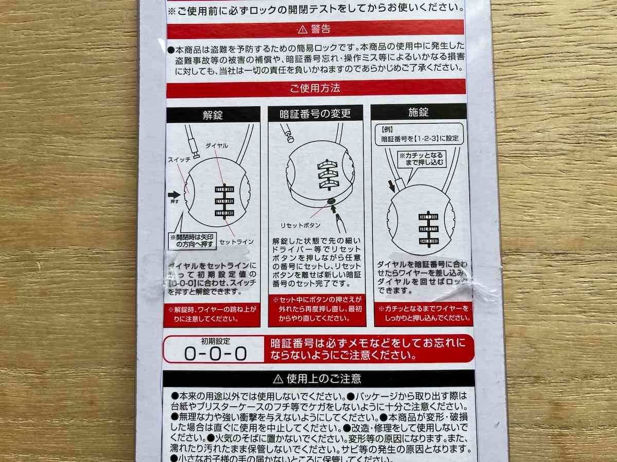 セリアの「ダイヤルロック　ワイヤータイプ」の使い方