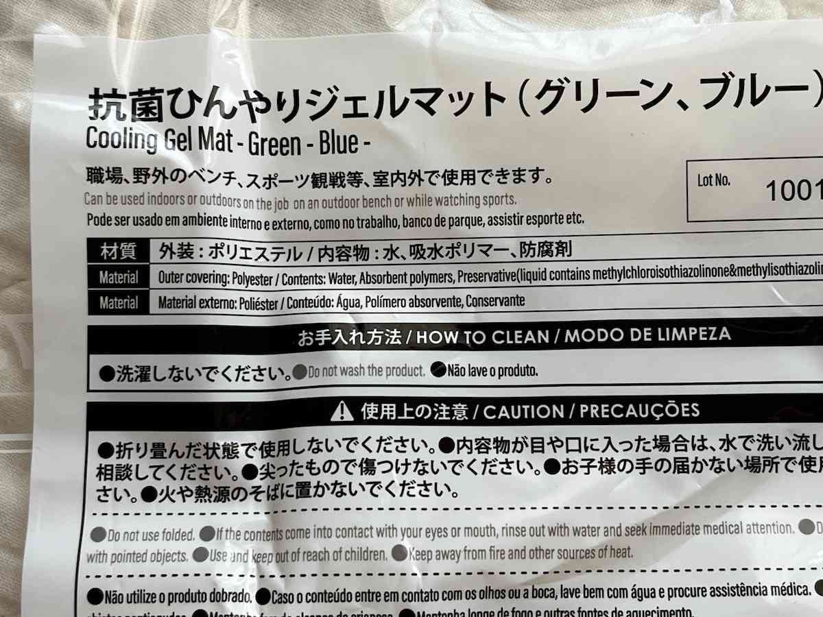 ダイソーの「抗菌ひんやりジェルマット」の材質