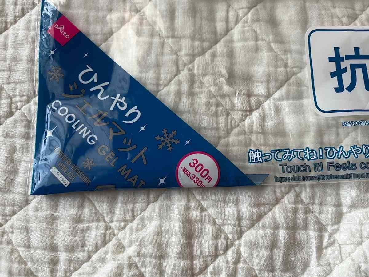 ダイソーの「抗菌ひんやりジェルマット」は330円（税込）