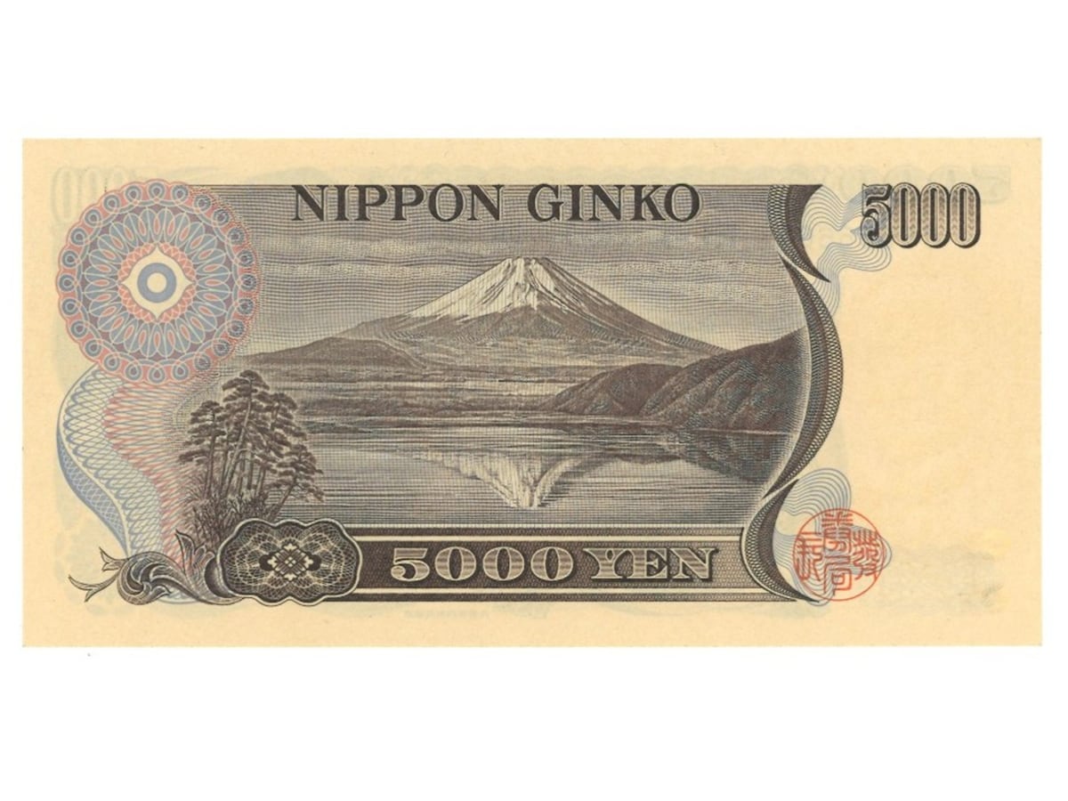 12万円で落札された実際の五千円札（裏面） ※画像：第123回入札誌「銀座」 Lot番号：568 新渡戸稲造5000円札 茶番・大蔵 1桁 C666666T／UNC