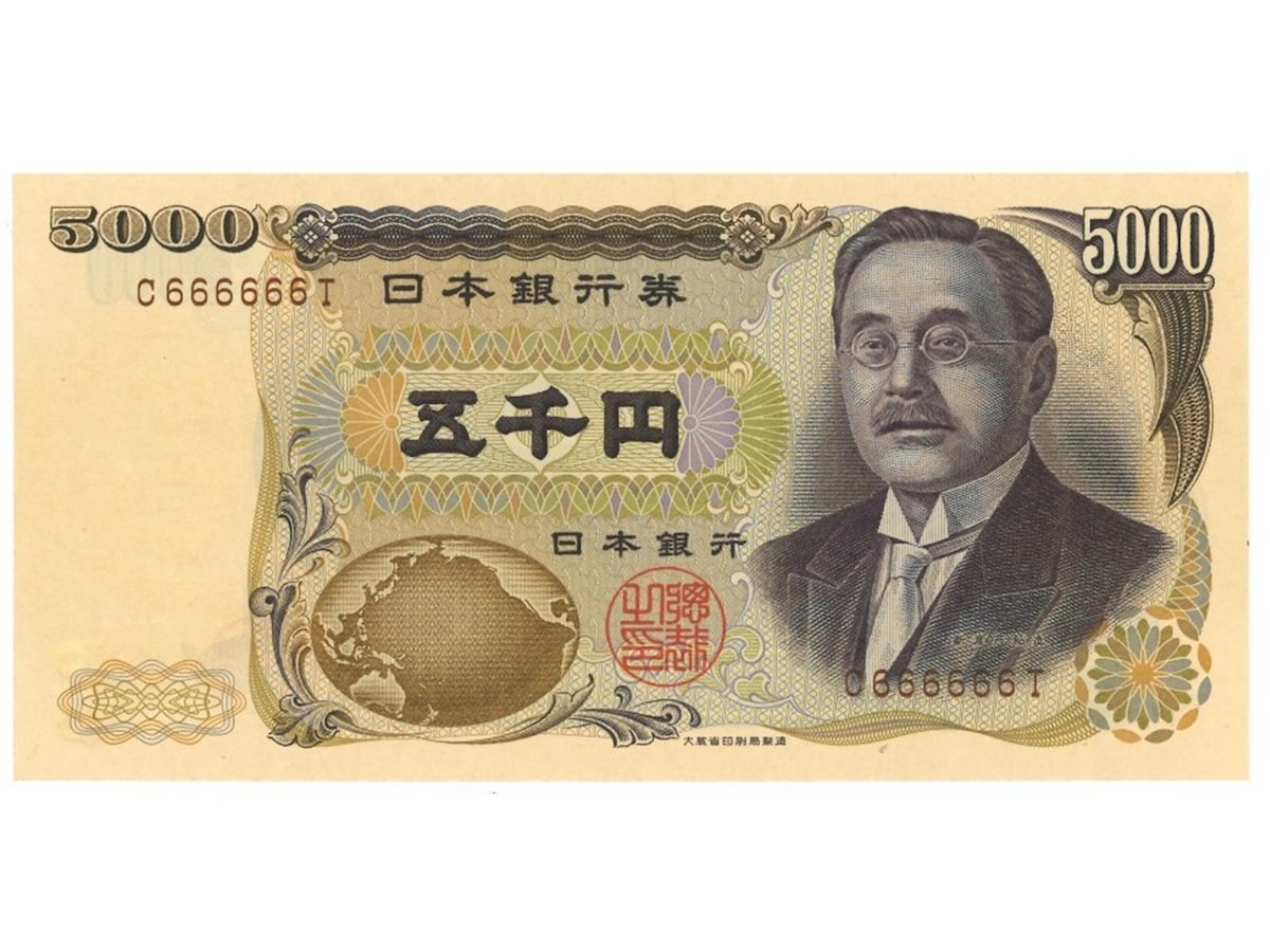 12万円で落札された実際の五千円札（表面） ※画像：第123回入札誌「銀座」 Lot番号：568 新渡戸稲造5000円札 茶番・大蔵 1桁 C666666T／UNC