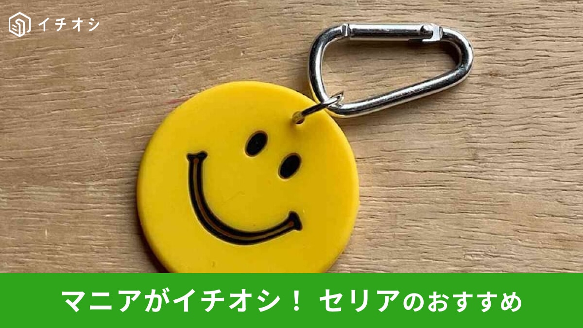 【セリア】「カラビナ付きタオルホルダー」は挟むだけでかわいい！アウトドアにも便利＆おしゃれでおすすめ