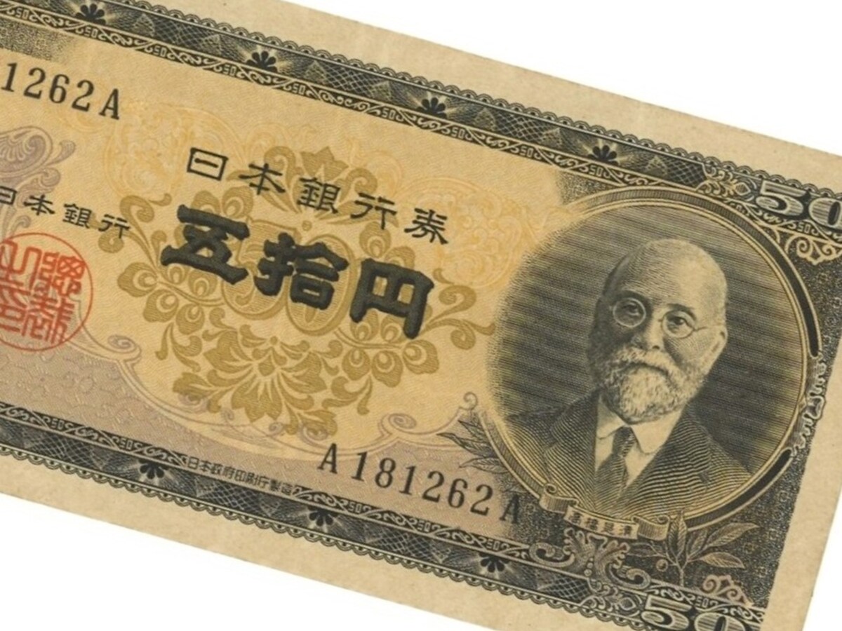 もともと人気の高い高橋是清が描かれた五十円札が高額落札。その理由とは ※画像：第123回入札誌「銀座」 Lot番号：545 高橋是清50円札 1桁 A181262A／VF