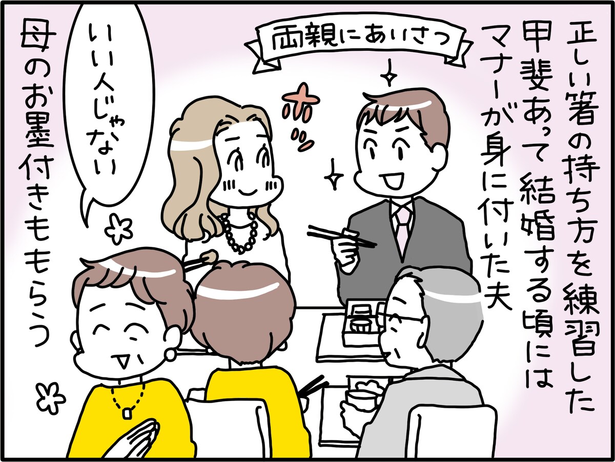 夫に箸の持ち方を注意したら