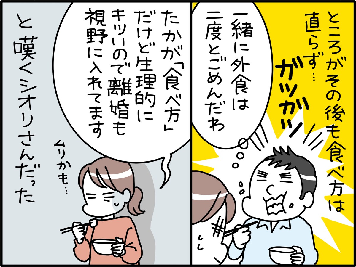 食べ方が気持ち悪い夫