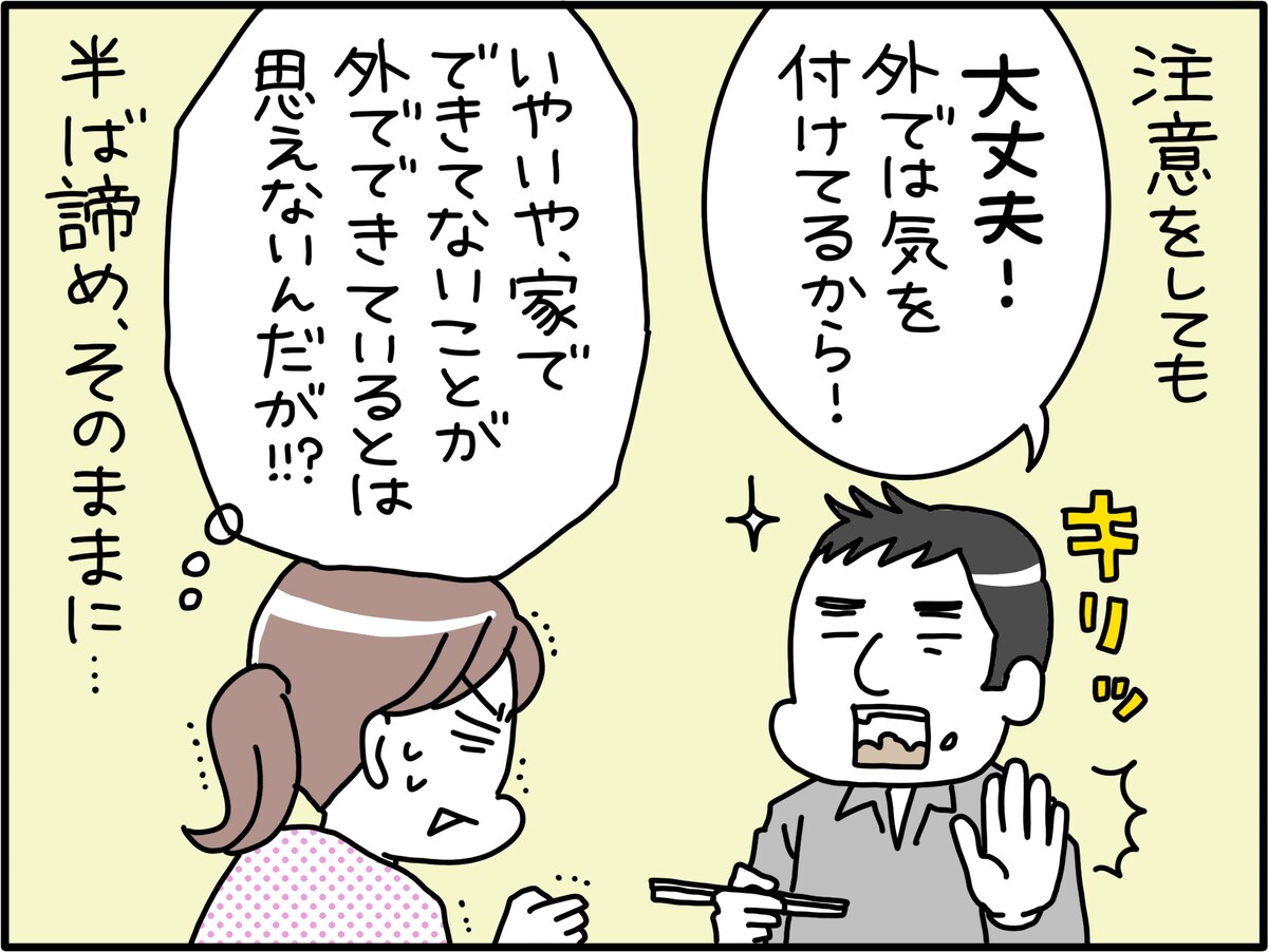 食べ方が気持ち悪い夫