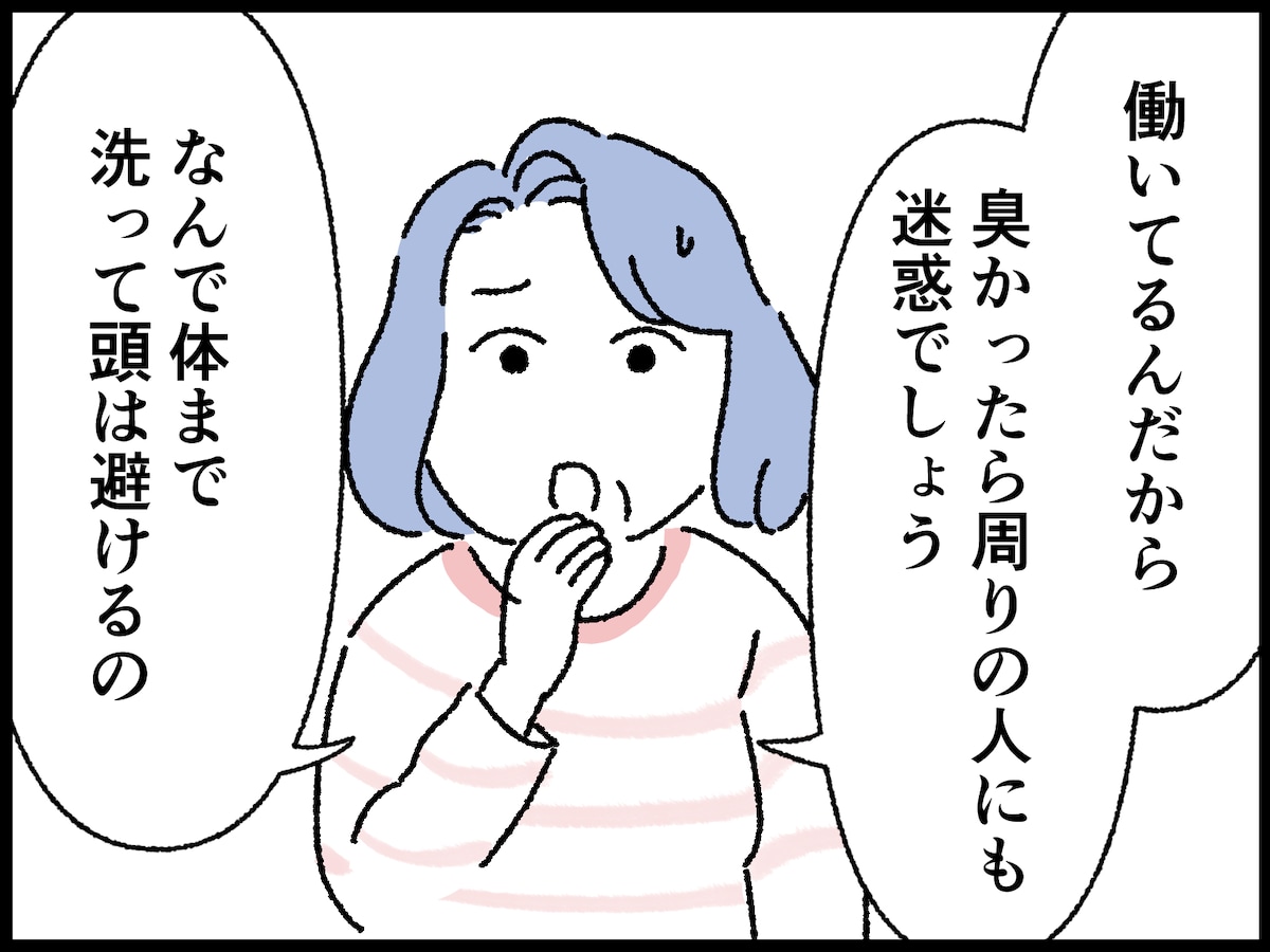 シャンプーキャンセル界隈の娘