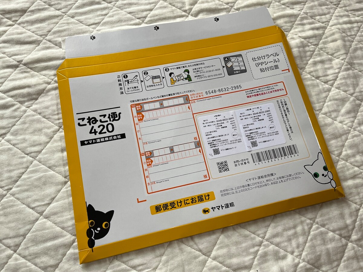 ヤマト運輸の「こねこ便420」の専用封筒