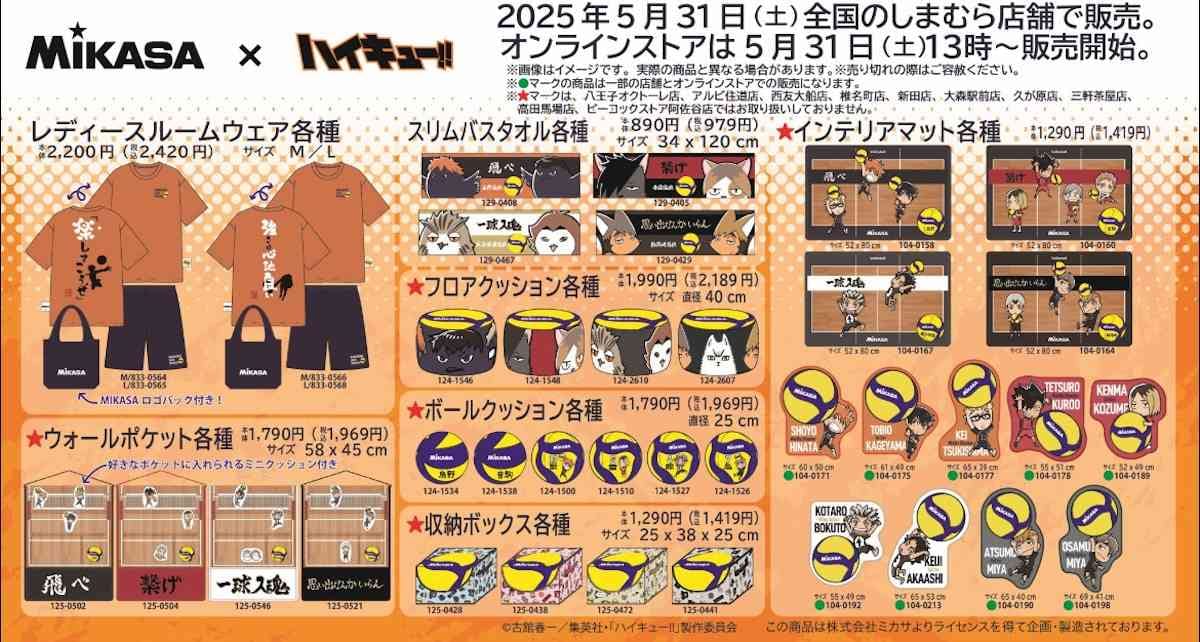 しまむら×ハイキュー!!のルームウェアは2種類（出典：TOHO animation 公式X）