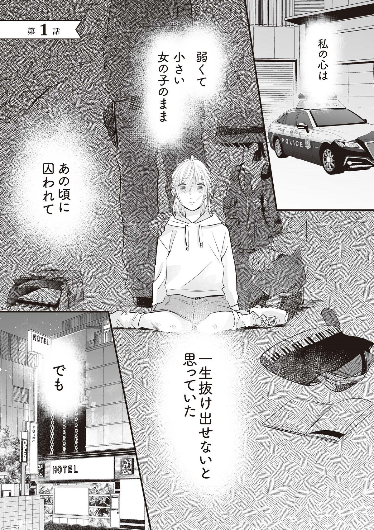 『夫のためにレズ風俗に行きました』©Mayumi Mimatsu, Kuma Shiroi 2025