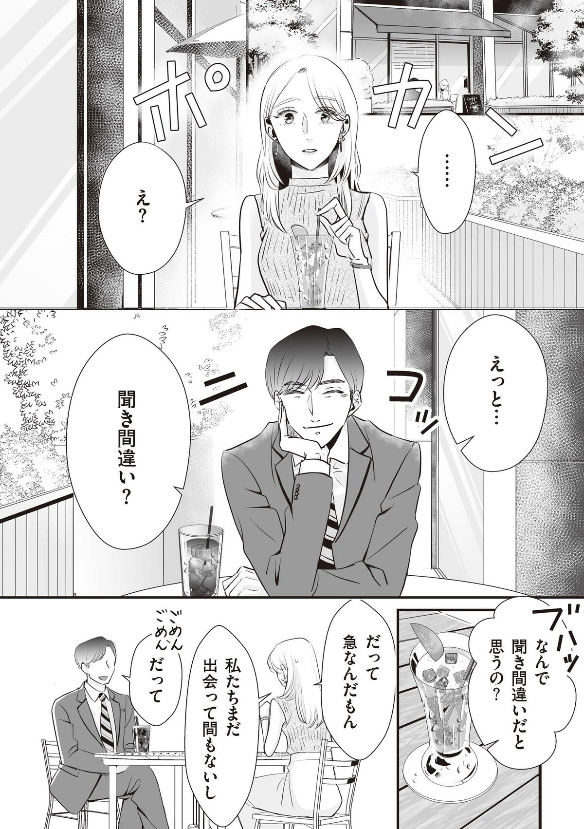 『夫のためにレズ風俗に行きました』©Mayumi Mimatsu, Kuma Shiroi 2025