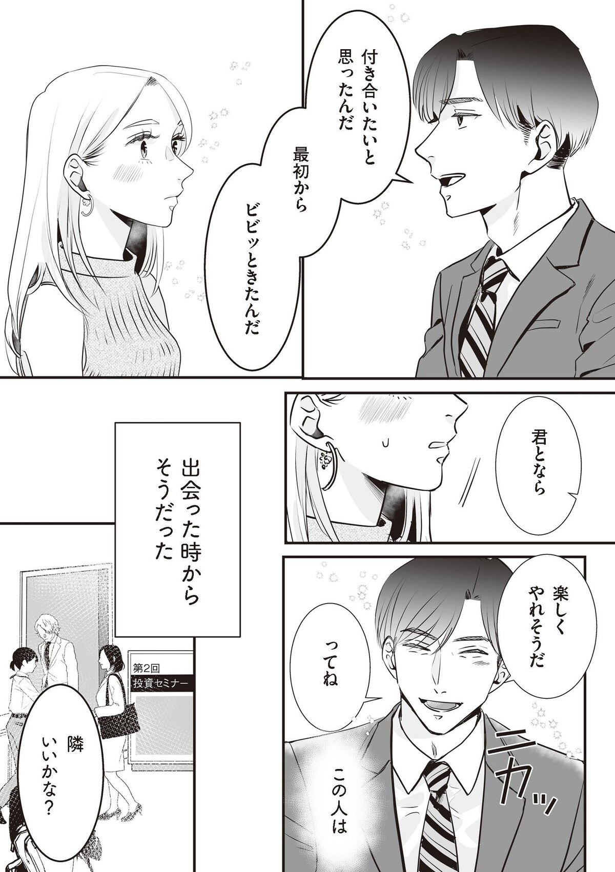 『夫のためにレズ風俗に行きました』©Mayumi Mimatsu, Kuma Shiroi 2025