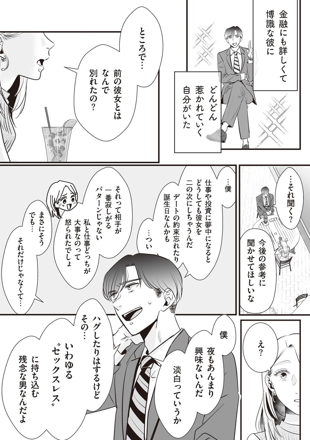 『夫のためにレズ風俗に行きました』©Mayumi Mimatsu, Kuma Shiroi 2025