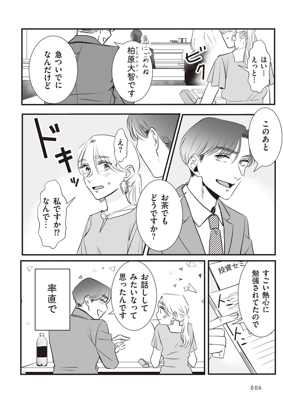 『夫のためにレズ風俗に行きました』©Mayumi Mimatsu, Kuma Shiroi 2025