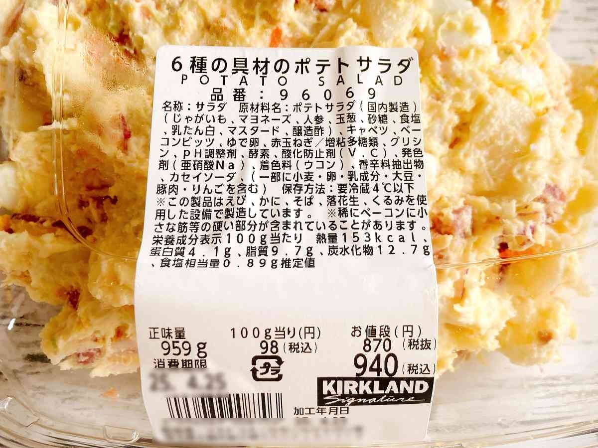 コストコ ポテトサラダ