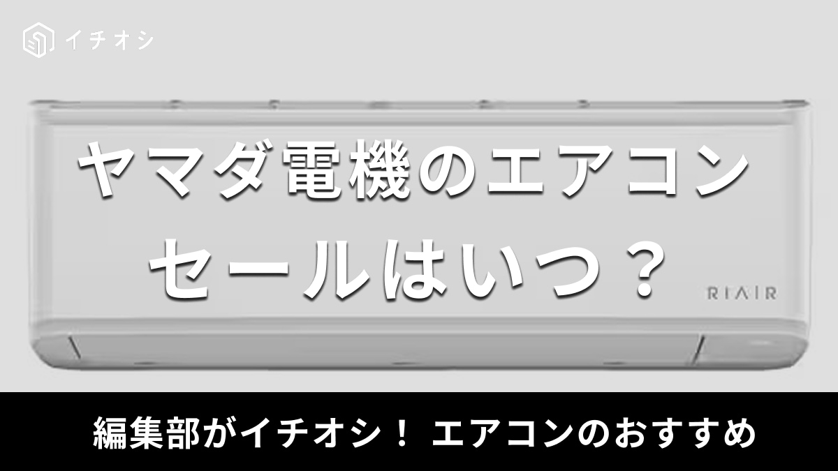画像出典:ヤマダウェブコム(https://www.yamada-denkiweb.com/)