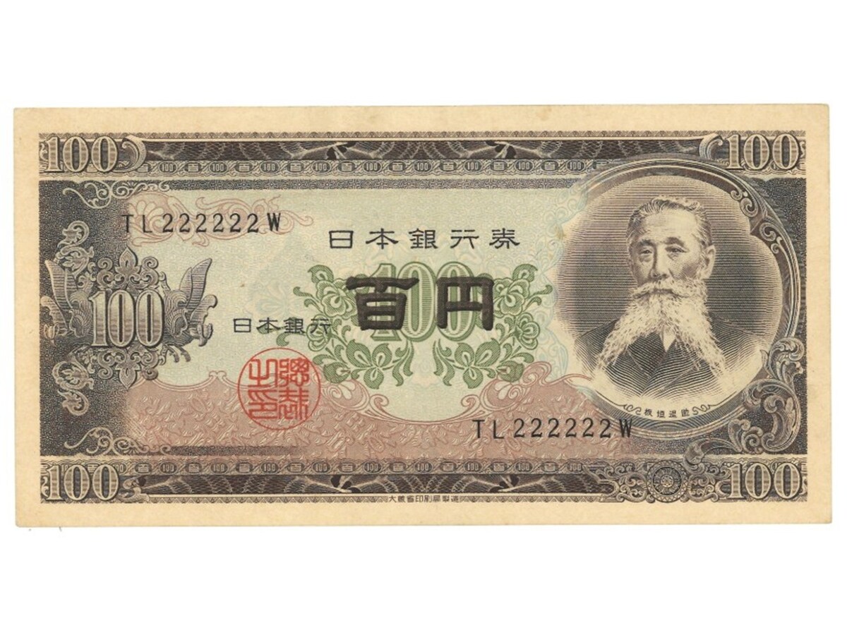 4万8930円（手数料込み）で落札された実際の百円札（表面） ※画像：第123回入札誌「銀座」 Lot番号：548 板垣退助100円札 2桁 TL222222W