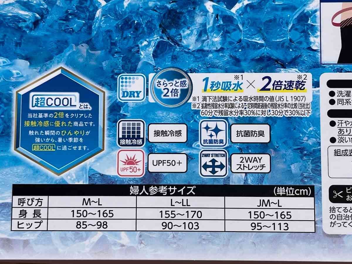 しまむらの「超COOL 10分丈レギンス」の機能性