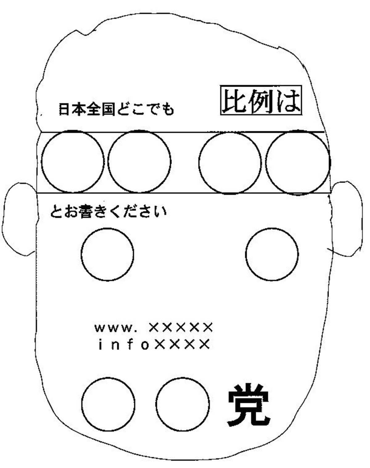 ドクター中松氏の上記「選挙用ビラ」のイメージ ※画像：特許情報プラットフォーム
