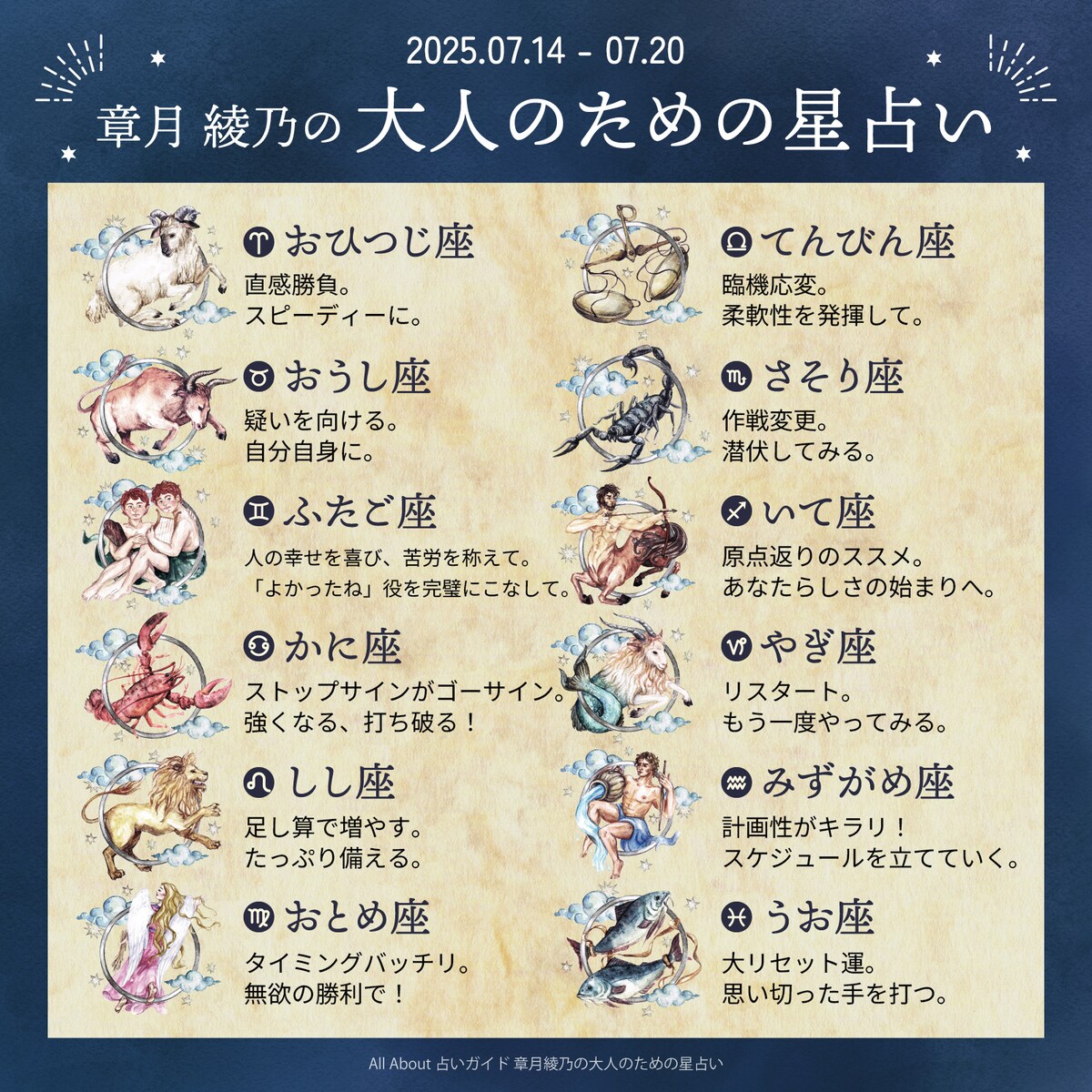 章月綾乃からあなたへ送る今週のメッセージ