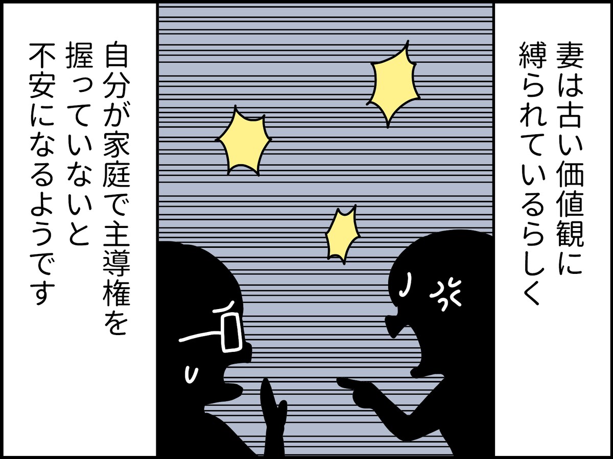 夫は妻のアシスタント？