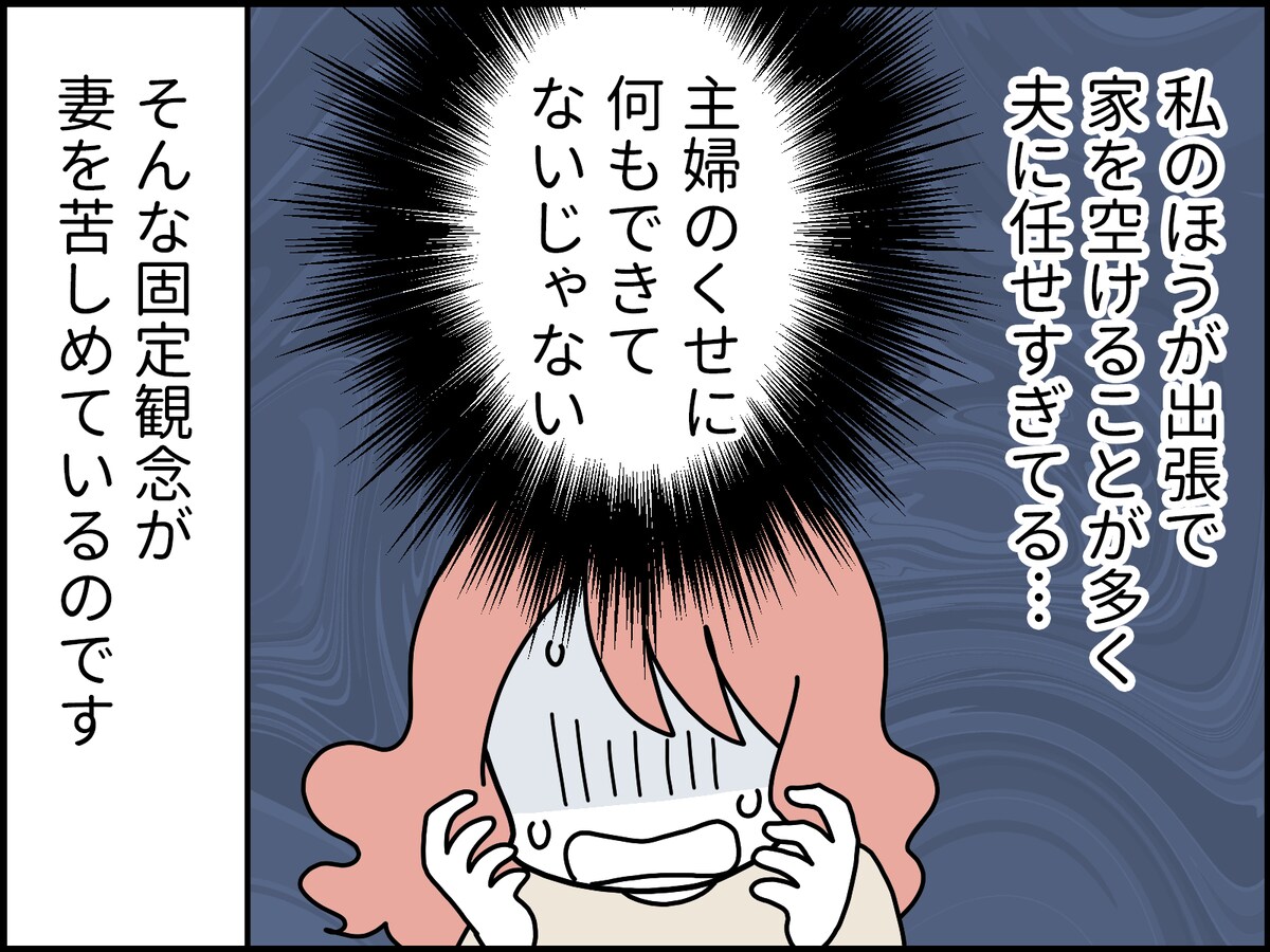 夫は妻のアシスタント？