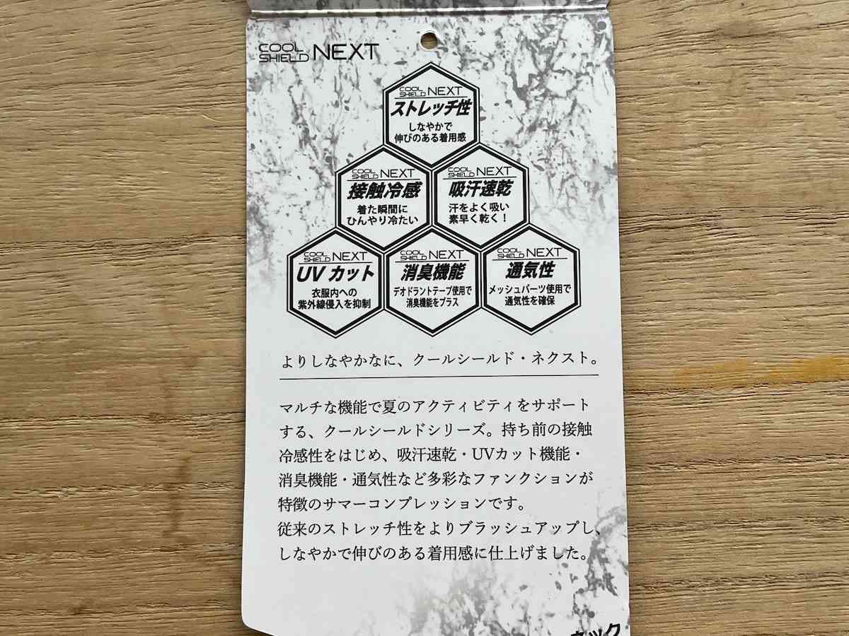 ワークマンの「クールシールドネクスト長袖クルーネック」の6つの機能