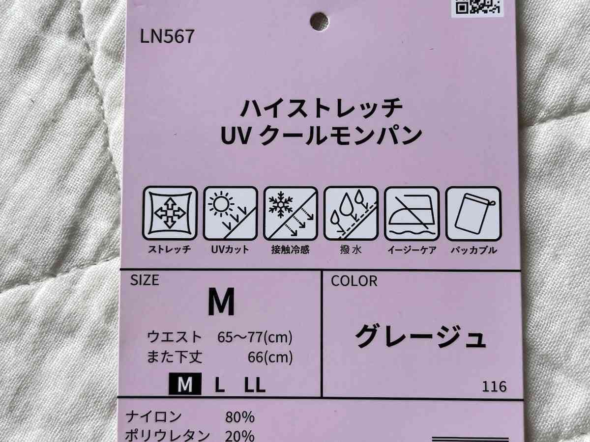 ワークマンの「レディースハイストレッチUVクールモンパン」の機能性