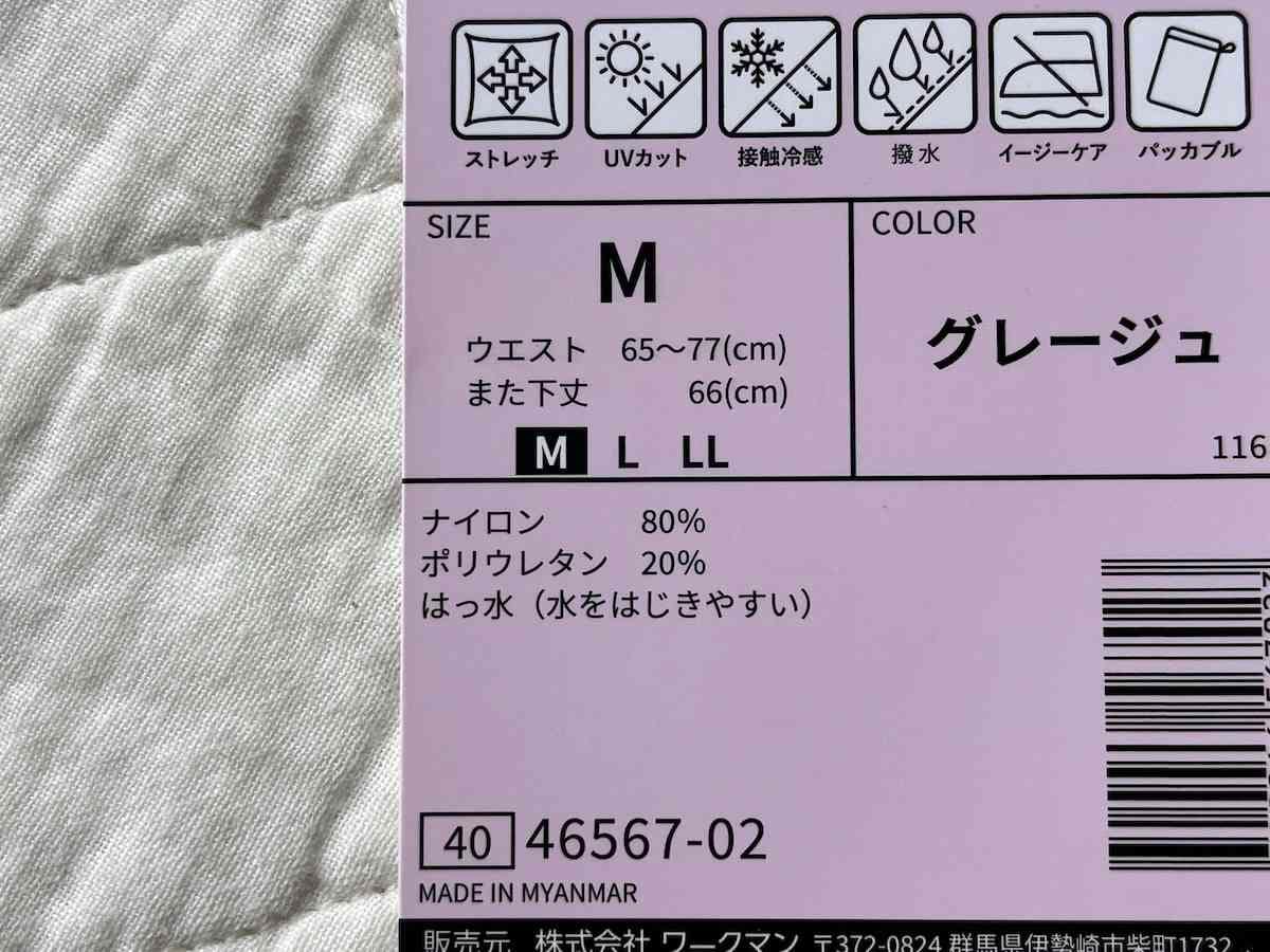 ワークマンの「レディースハイストレッチUVクールモンパン」の素材